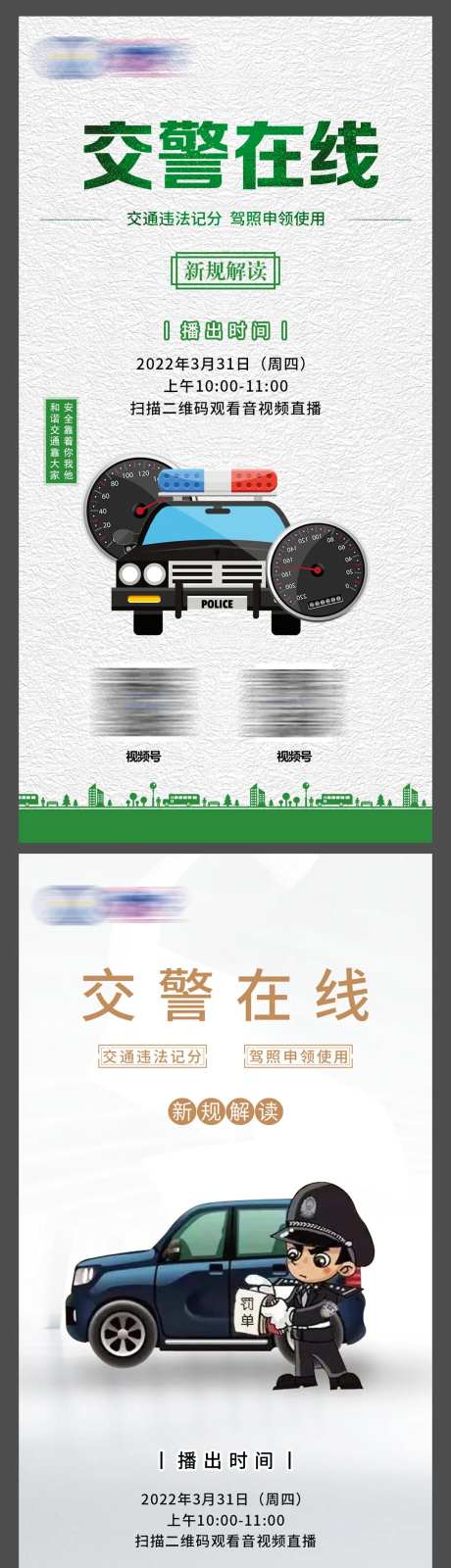 交警值勤交通管理海报-采灵感-https://www.cailinggan.com/