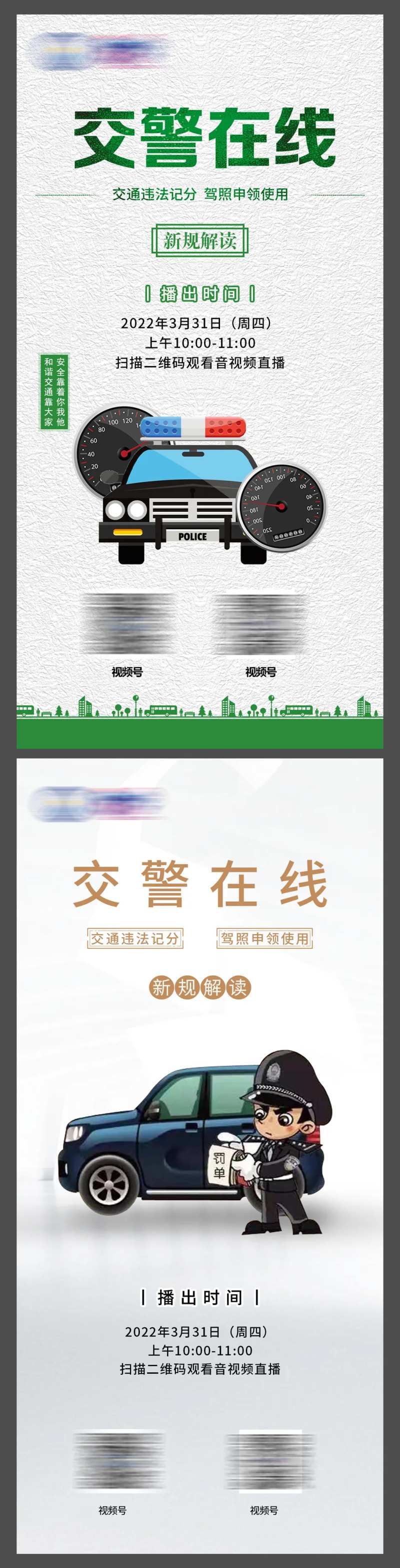 交警值勤交通管理海报-采灵感-cailinggan.com