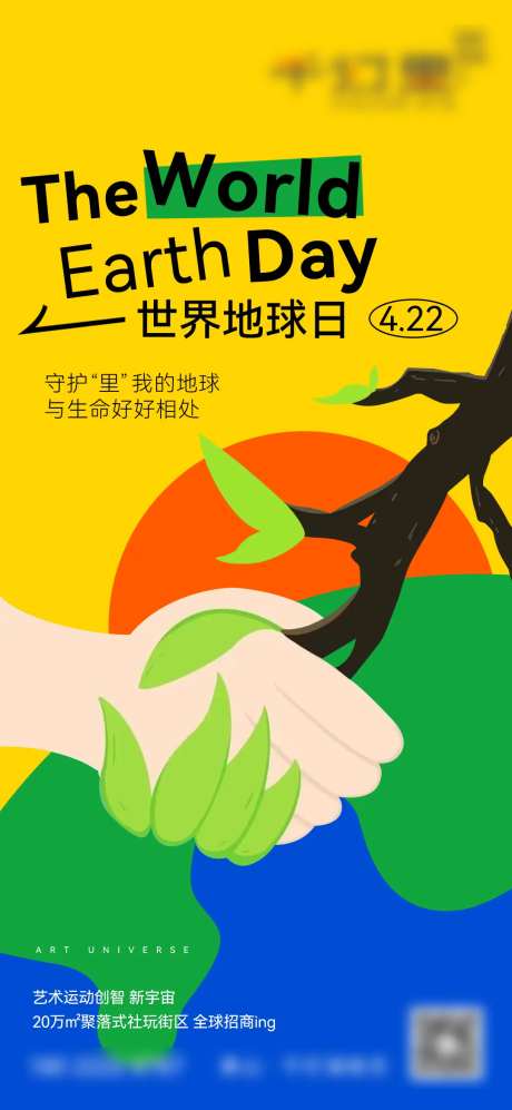 世界地球日-采灵感-https://www.cailinggan.com/
