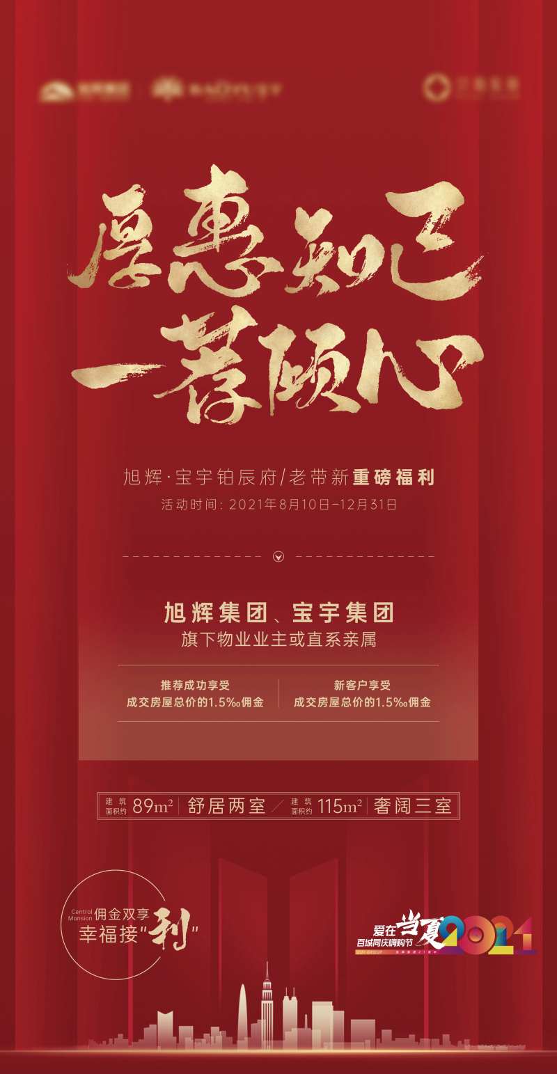 房地产老带新展架-采灵感-cailinggan.com