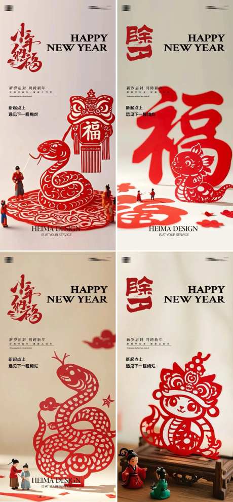 蛇年小年除夕AI生成海报-采灵感-https://www.cailinggan.com/