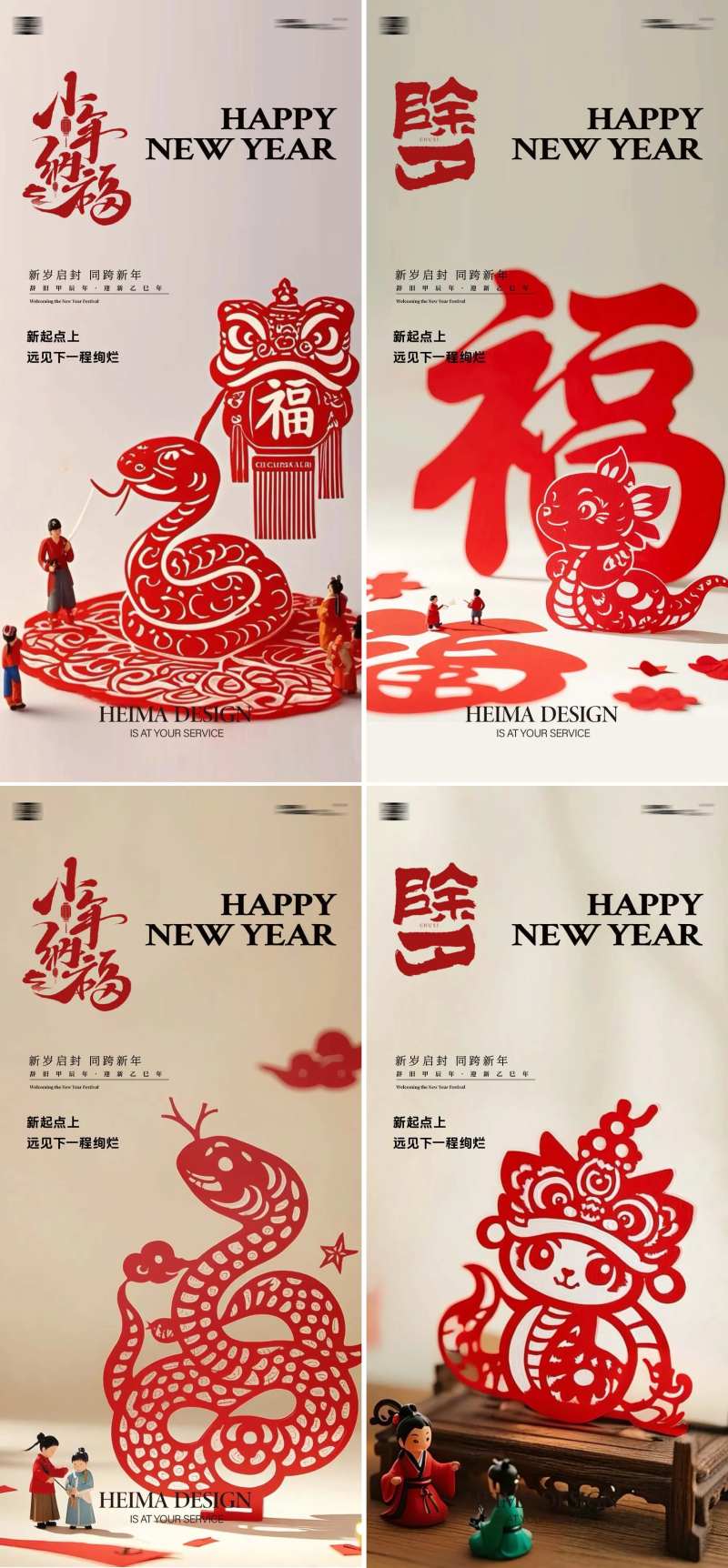 蛇年小年除夕AI生成海报-采灵感-cailinggan.com