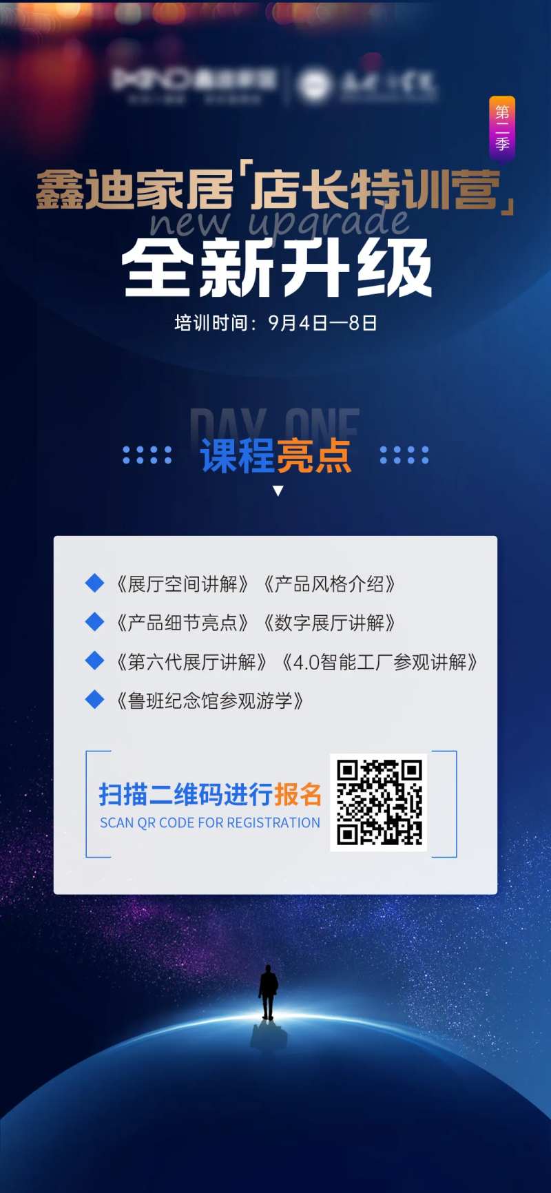店长特训营课程报名海报-采灵感-cailinggan.com