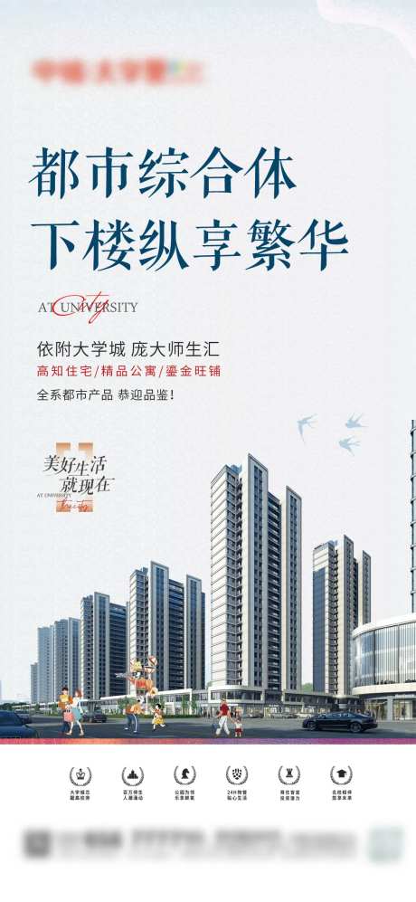 都市综合体海报-采灵感-https://www.cailinggan.com/