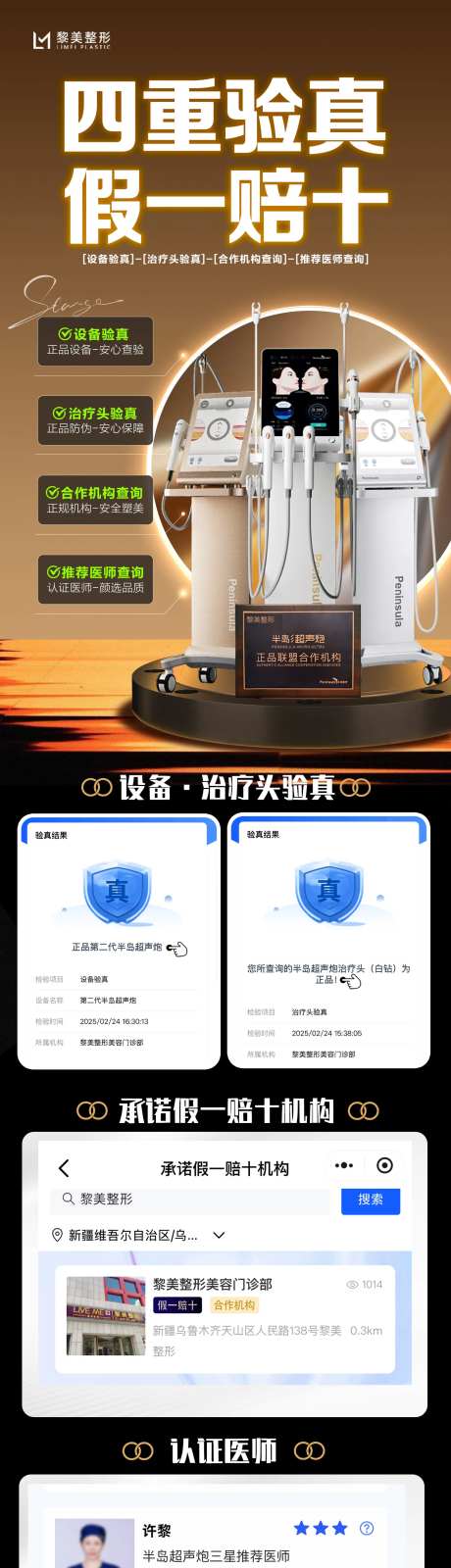 超声炮验真-采灵感-https://www.cailinggan.com/