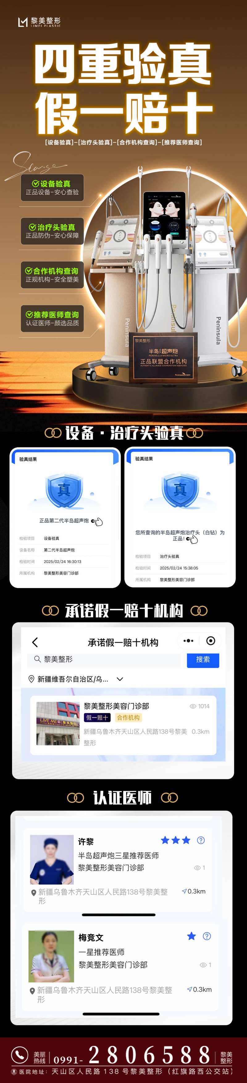 超声炮验真-采灵感-cailinggan.com