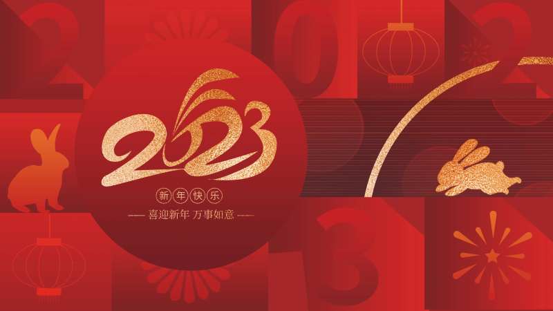 2023红色喜庆企业年终年会新年展板-采灵感-cailinggan.com