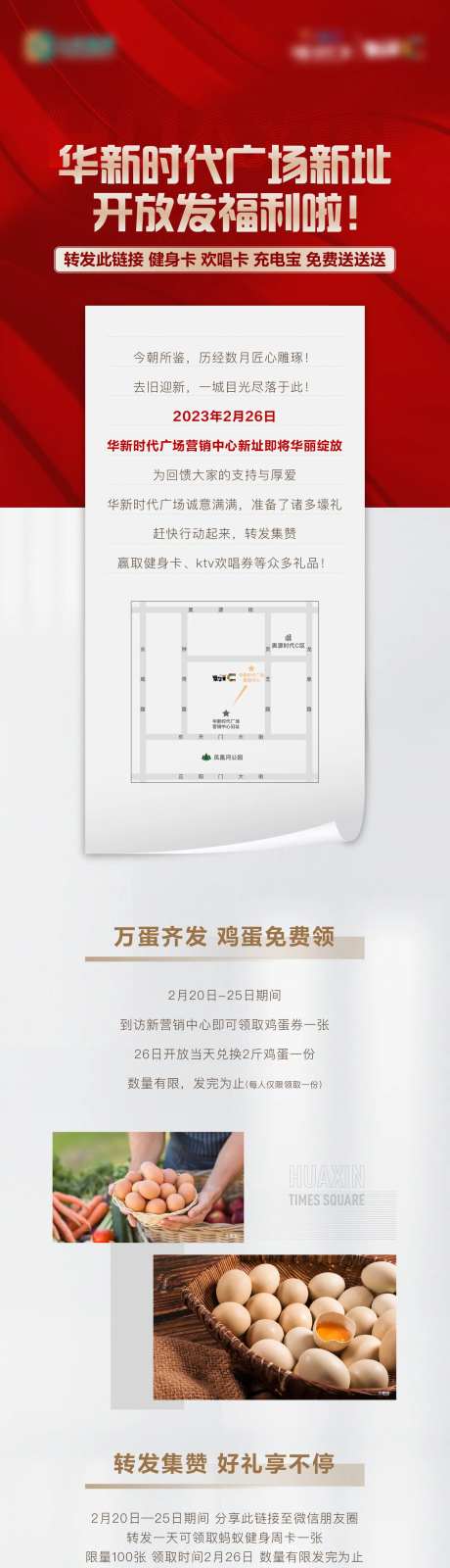 地产营销中心开放活动长图-采灵感-https://www.cailinggan.com/