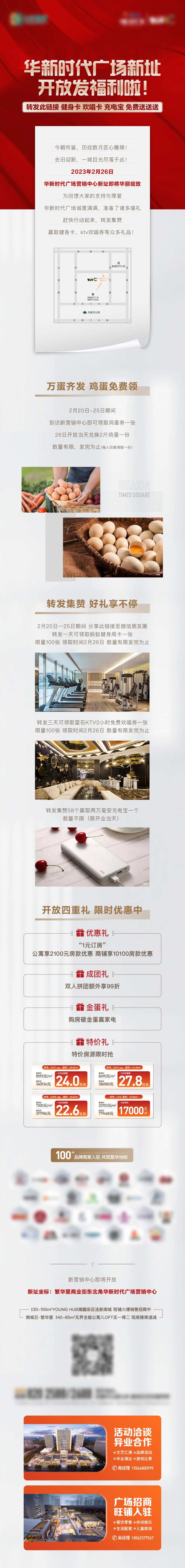 地产营销中心开放活动长图-采灵感-cailinggan.com