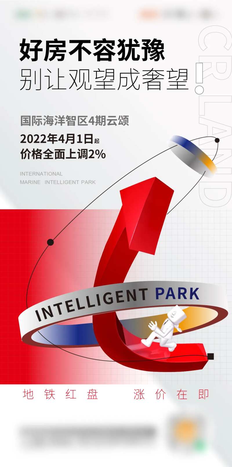 政策上调海报-采灵感-cailinggan.com