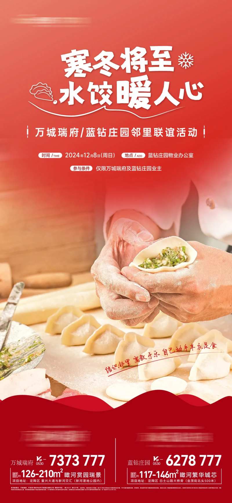 暖冬包饺子-采灵感-cailinggan.com