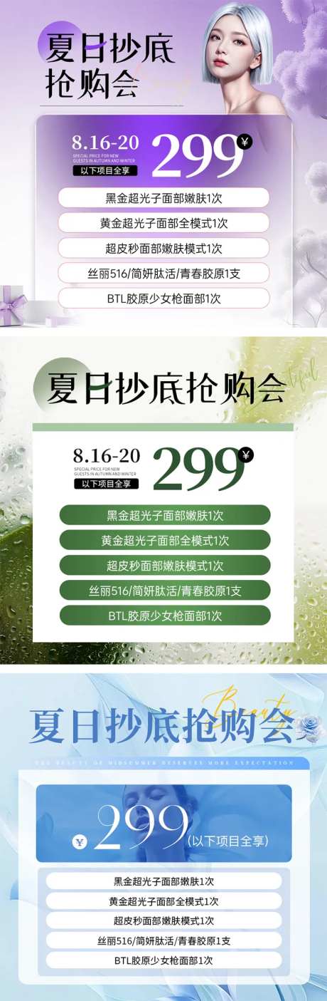 医美卡项活动入口图banner-采灵感-https://www.cailinggan.com/