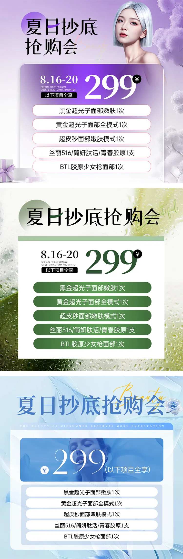 医美卡项活动入口图banner-采灵感-cailinggan.com