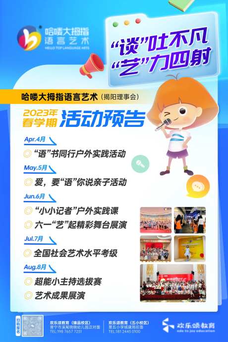 教育机构活动预热海报-采灵感-https://www.cailinggan.com/