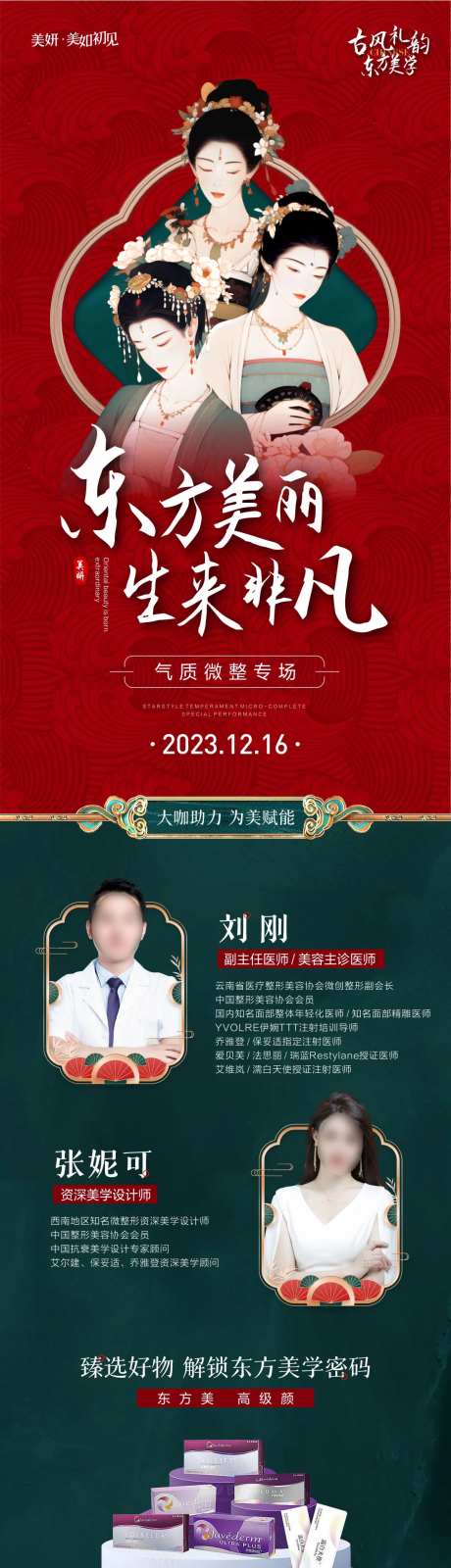 医美古风微整专场专家坐诊预告-采灵感-https://www.cailinggan.com/