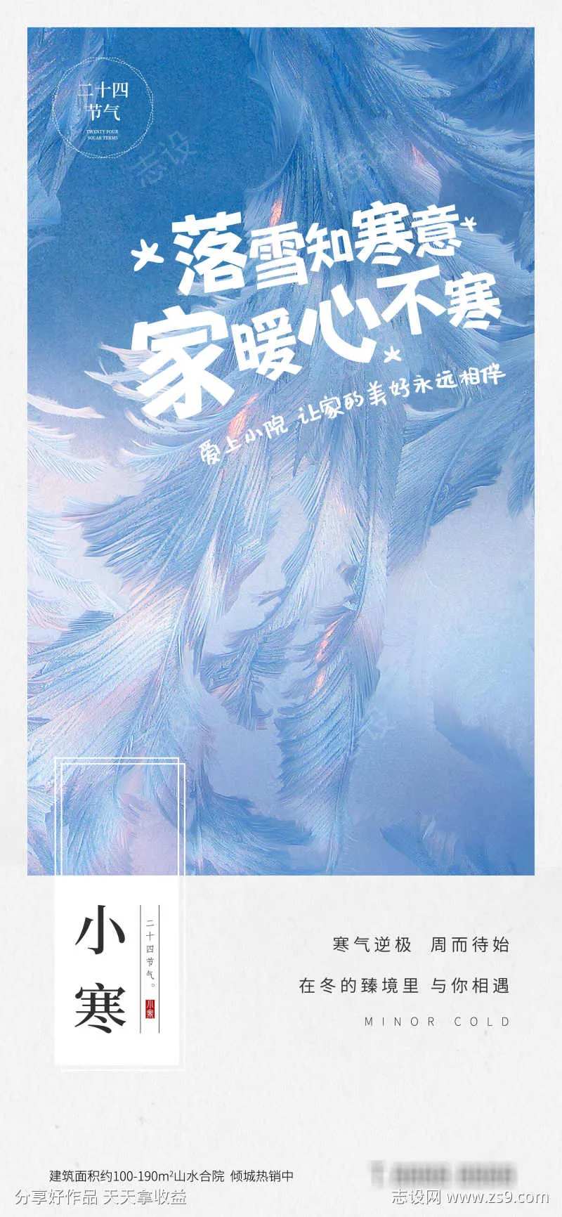 地产小寒大寒节气海报                                                                                                                                                                                              -采灵感-cailinggan.com