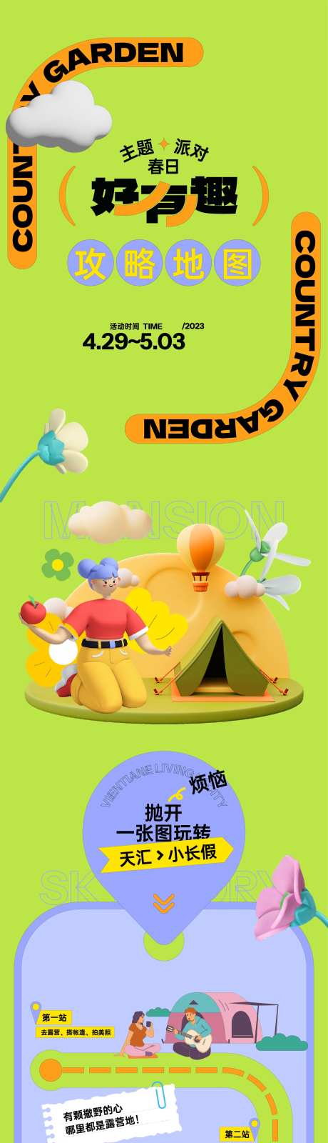 儿童主题活动攻略长图海报-采灵感-https://www.cailinggan.com/