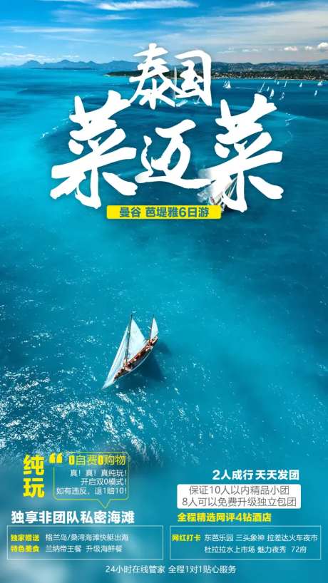 泰国菜迈菜旅游海报-采灵感-https://www.cailinggan.com/