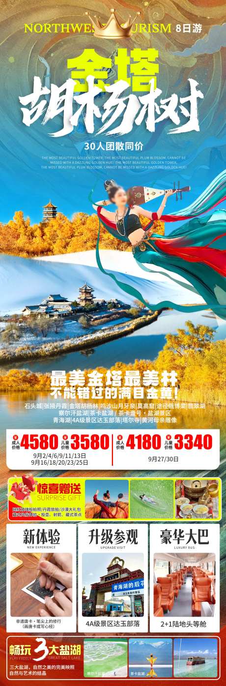 金塔胡杨树8日游-采灵感-https://www.cailinggan.com/