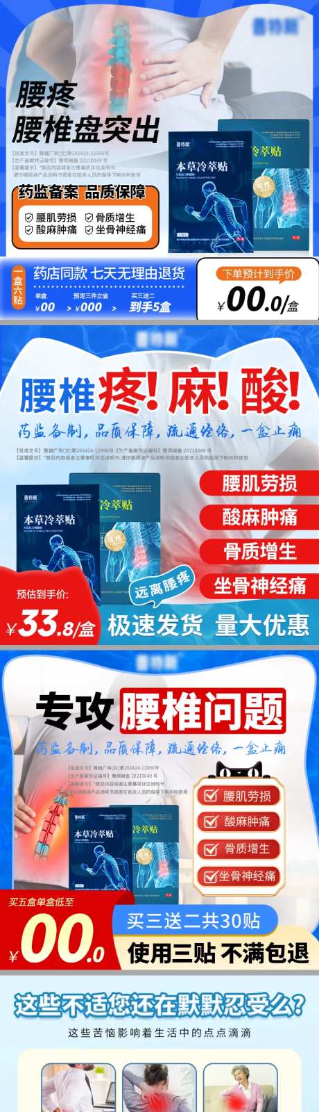 腰椎膏药设计主图-采灵感-https://www.cailinggan.com/