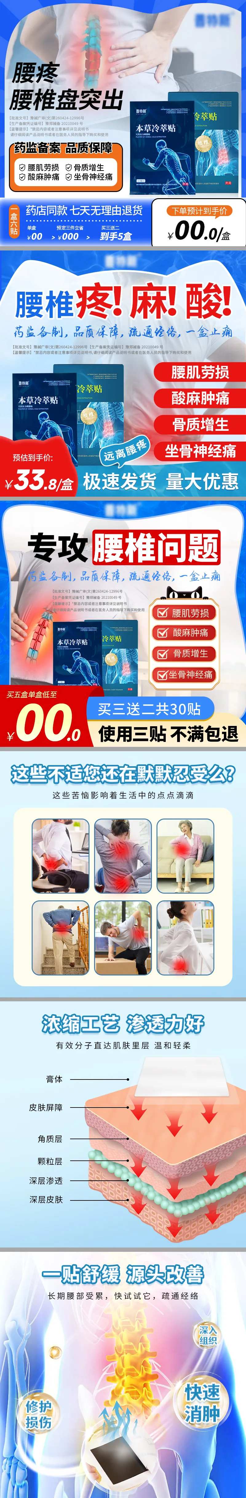 腰椎膏药设计主图-采灵感-cailinggan.com