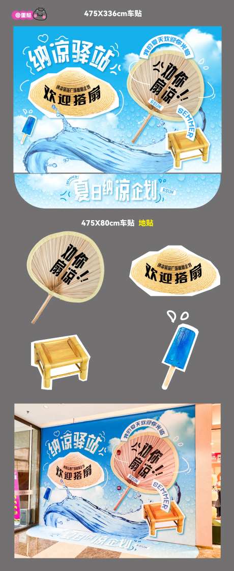 夏日清凉驿站美陈堆头-采灵感-https://www.cailinggan.com/
