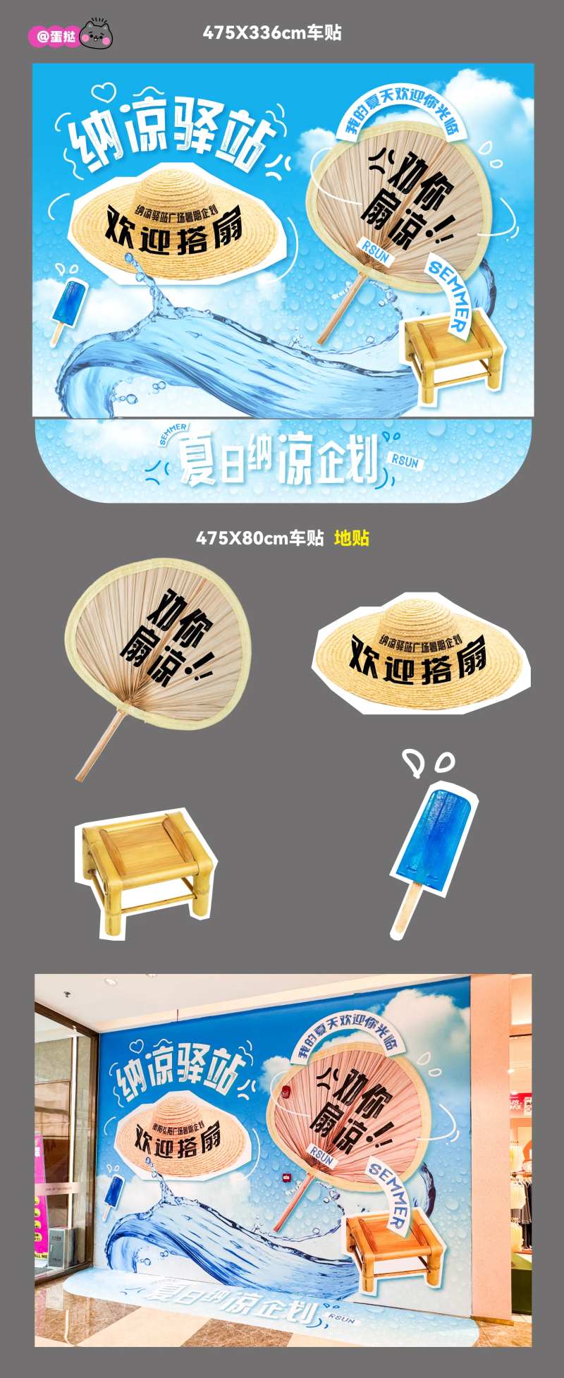 夏日清凉驿站美陈堆头-采灵感-cailinggan.com