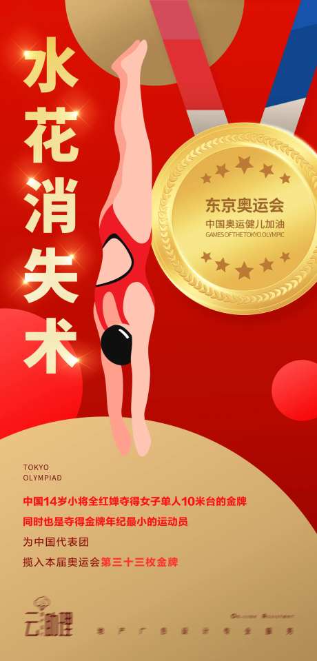 奥运会跳水海报-采灵感-https://www.cailinggan.com/