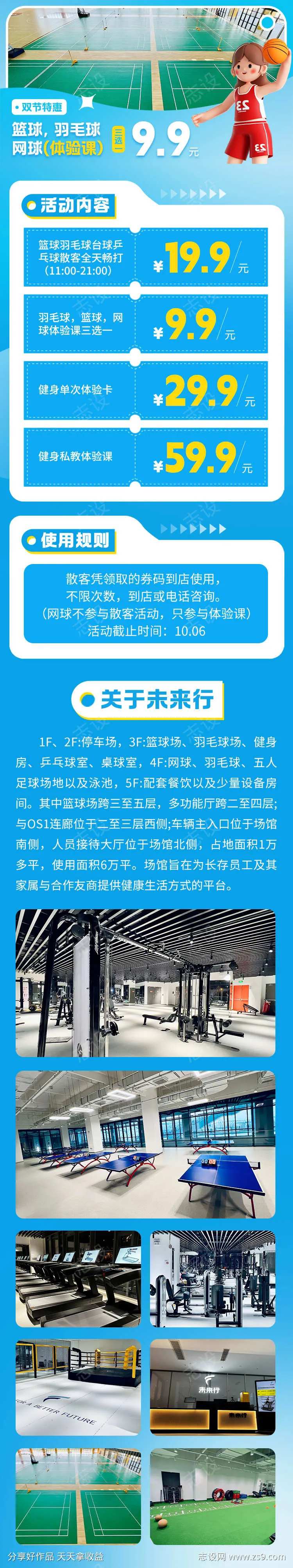 少儿篮球乒乓招生促销活动教育培训长图-采灵感-cailinggan.com