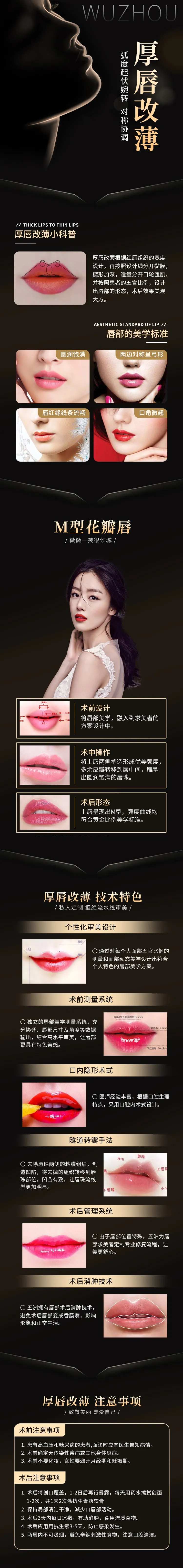 厚唇改薄长图-采灵感-cailinggan.com