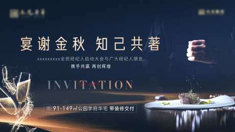 经纪人答谢酒宴背景板-采灵感-https://www.cailinggan.com/