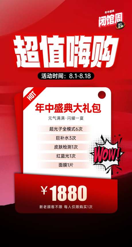 医美超值活动海报-采灵感-https://www.cailinggan.com/