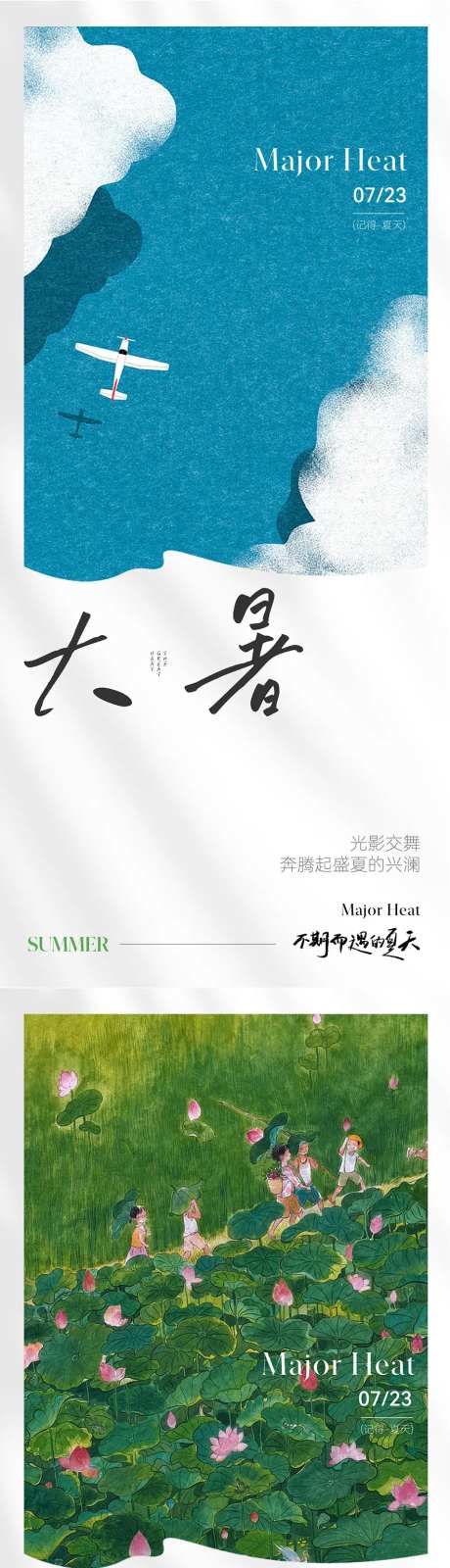 现代简约唯美大暑节气海报-采灵感-https://www.cailinggan.com/