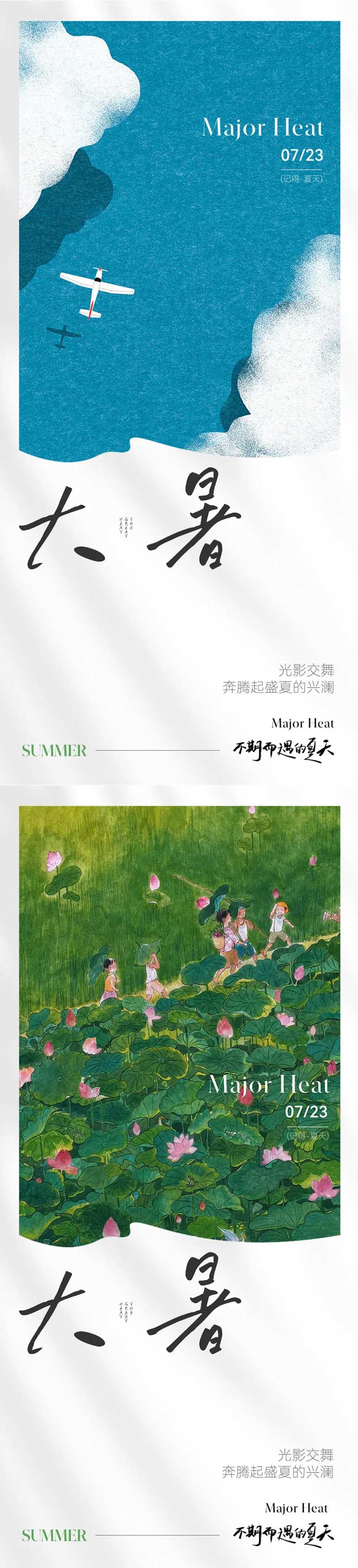 现代简约唯美大暑节气海报-采灵感-cailinggan.com