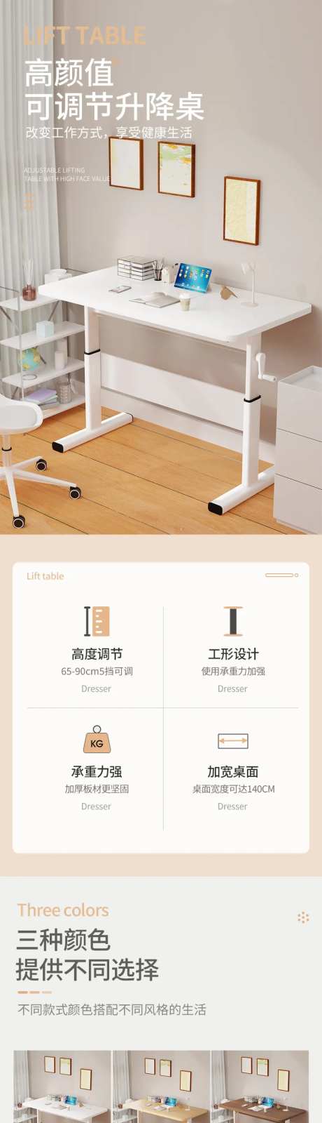 家具升降电脑桌详情页-采灵感-https://www.cailinggan.com/