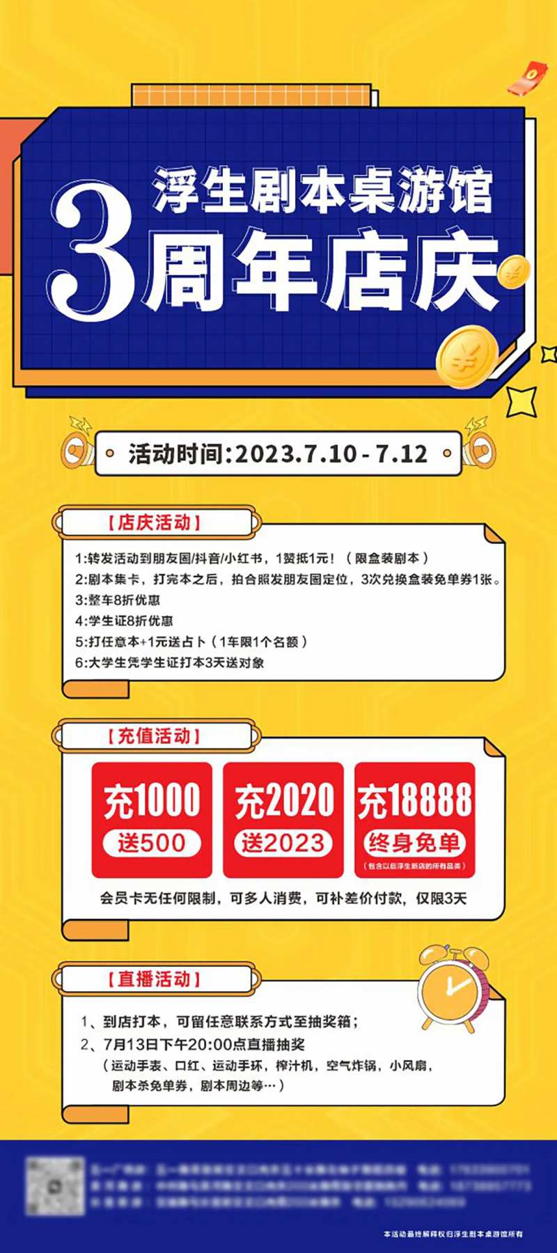 剧本杀桌游馆周年店庆-采灵感-cailinggan.com