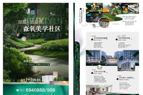 高端地产森系DM海报价值点-采灵感-https://www.cailinggan.com/