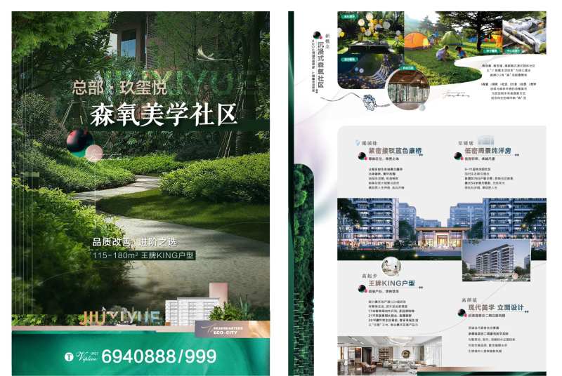 高端地产森系DM海报价值点-采灵感-cailinggan.com