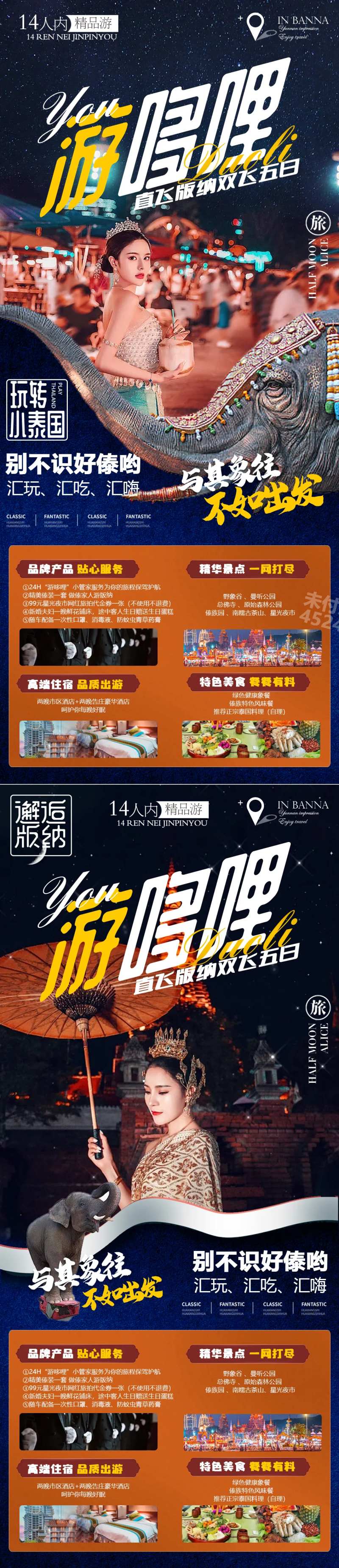 云南西双版纳旅游海报-采灵感-cailinggan.com