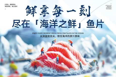 生鲜生鱼片灯箱-采灵感-https://www.cailinggan.com/