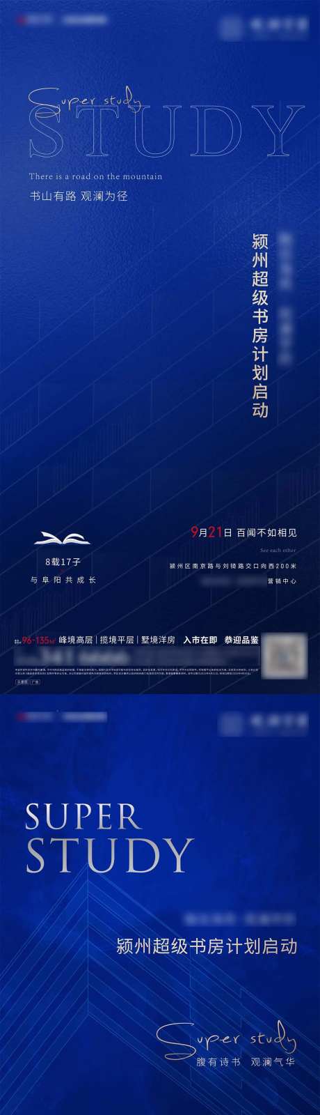 房地产书房系列海报-采灵感-https://www.cailinggan.com/