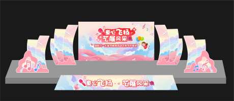六一儿童节舞台设计-采灵感-https://www.cailinggan.com/