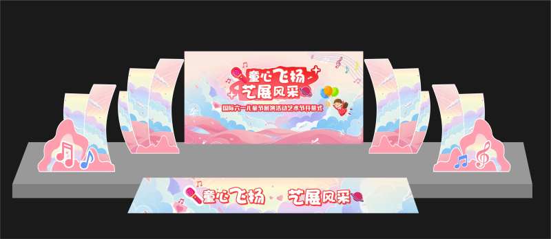 六一儿童节舞台设计-采灵感-cailinggan.com