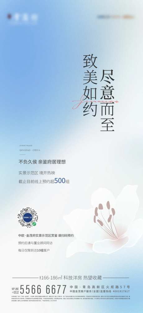 预约品鉴海报-采灵感-https://www.cailinggan.com/