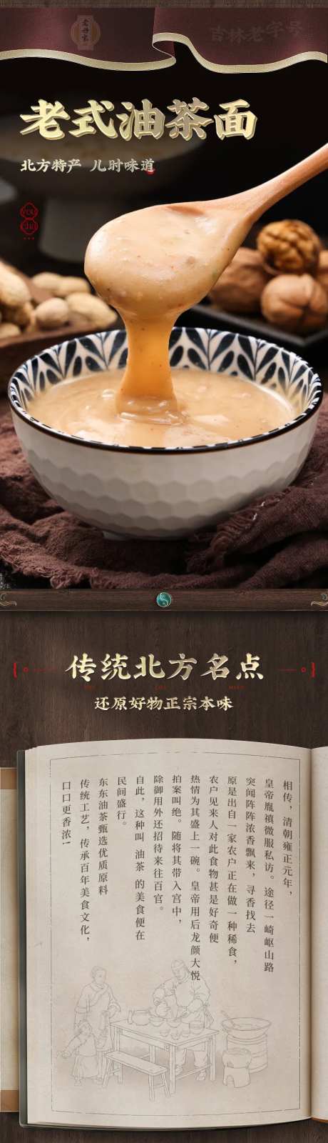 油茶面详情页设计-采灵感-https://www.cailinggan.com/