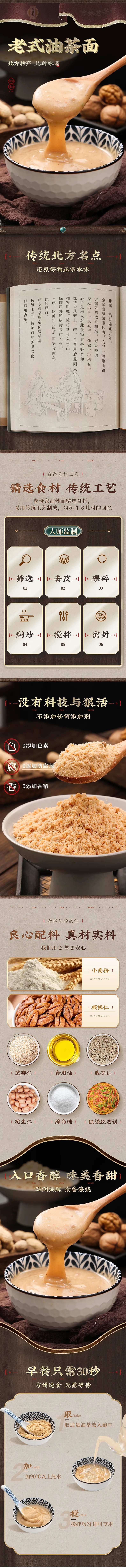 油茶面详情页设计-采灵感-cailinggan.com