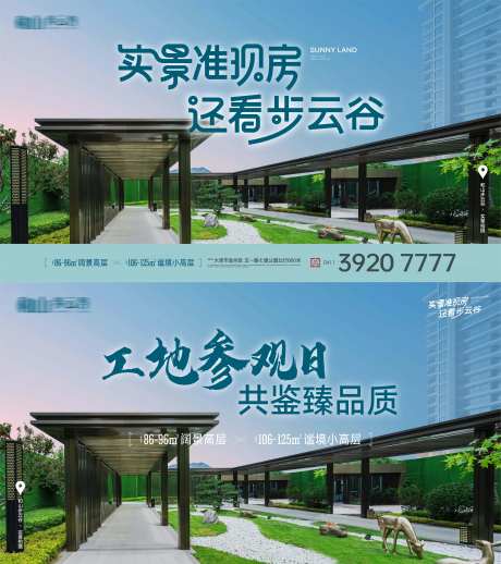 园林地产实景现房工地参观视频海报-采灵感-https://www.cailinggan.com/