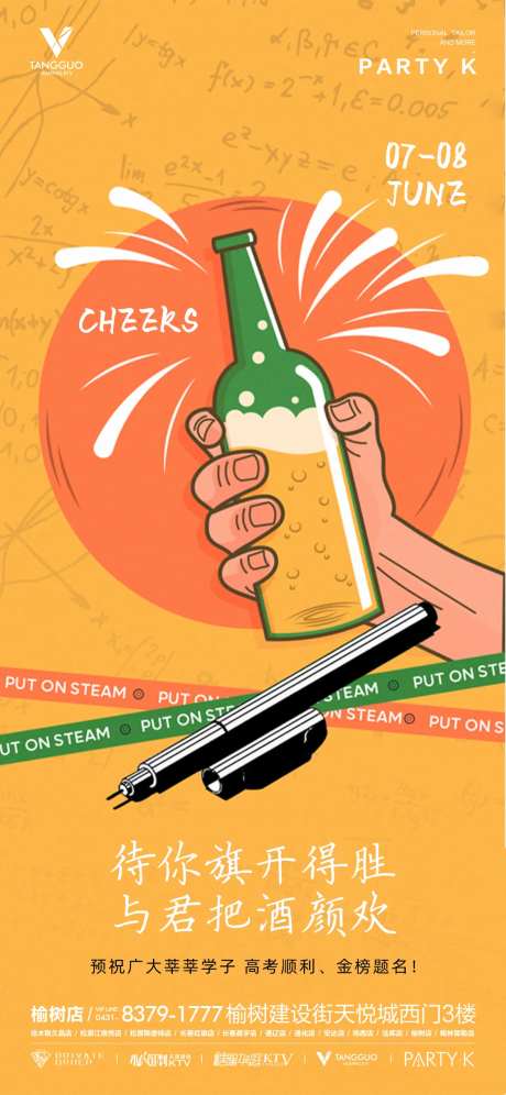 酒吧夜店高考加油海报-采灵感-https://www.cailinggan.com/