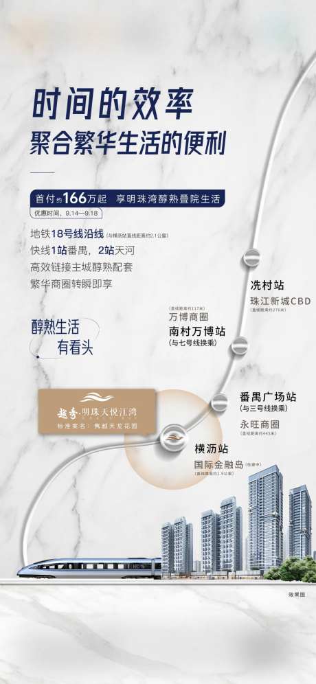 学校价值系列海报房地产18号线白色质-采灵感-https://www.cailinggan.com/