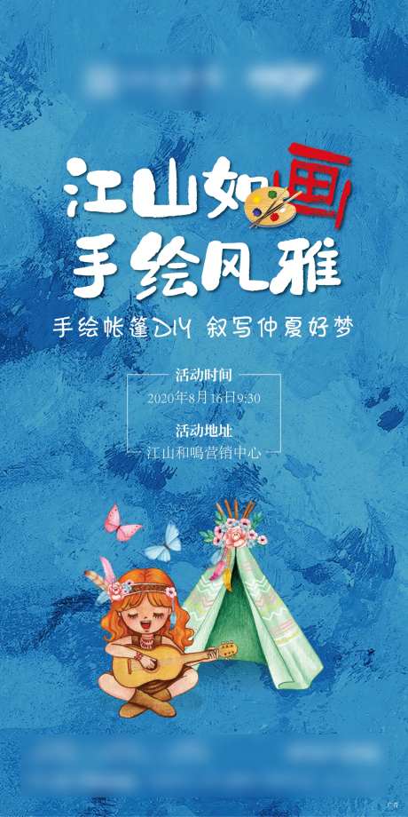 地产绘帐篷活动海报-采灵感-https://www.cailinggan.com/